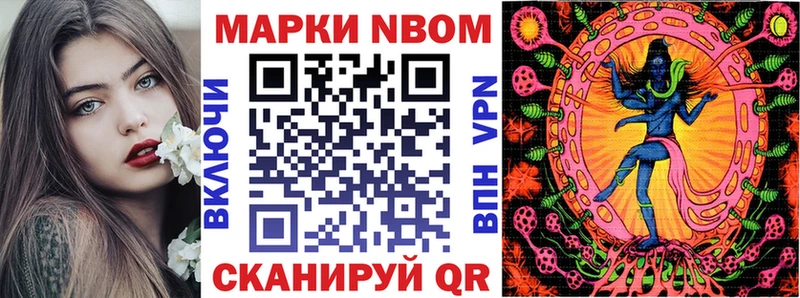 Марки NBOMe 1,8мг  Мамадыш 